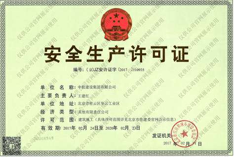 od平台官方官网-OD(中国)一站式服务平台安全生产许可证