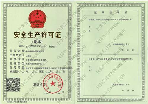 od平台官方官网-OD(中国)一站式服务平台安全生产许可证(副本）