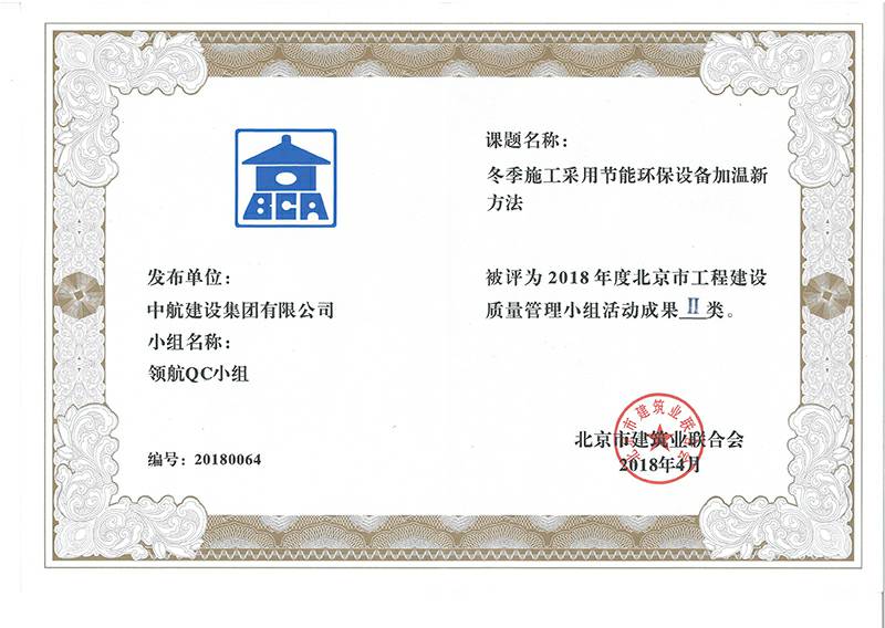 od平台官方官网-OD(中国)一站式服务平台多个课题被评为2018年度北京市工程工程建设Ⅰ、Ⅱ类成果