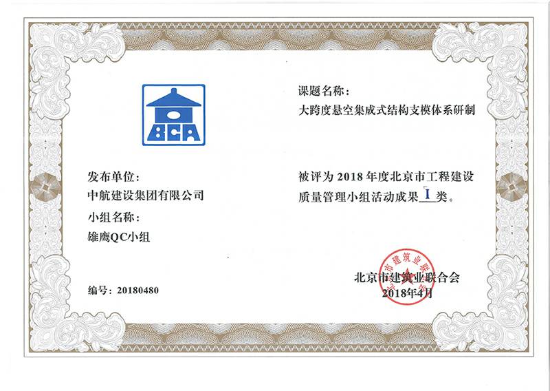od平台官方官网-OD(中国)一站式服务平台多个课题被评为2018年度北京市工程工程建设Ⅰ、Ⅱ类成果
