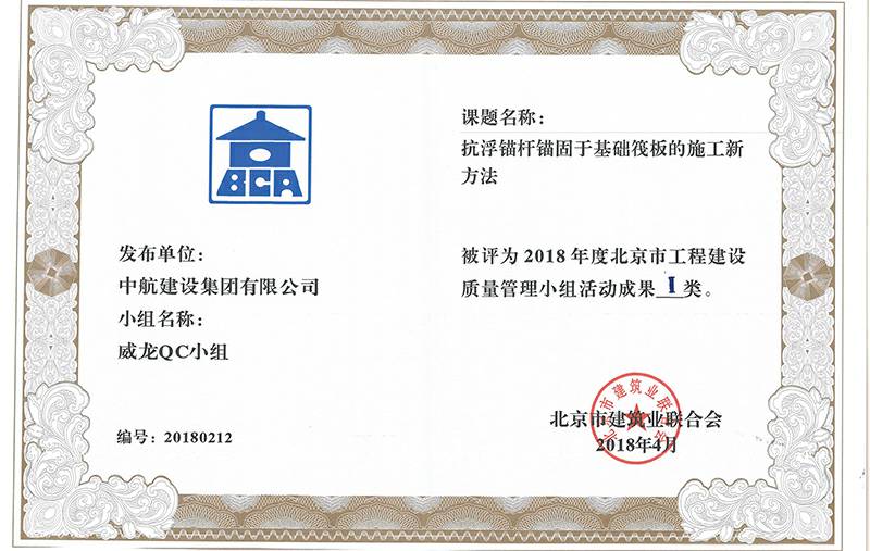 od平台官方官网-OD(中国)一站式服务平台多个课题被评为2018年度北京市工程工程建设Ⅰ、Ⅱ类成果