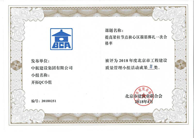 od平台官方官网-OD(中国)一站式服务平台多个课题被评为2018年度北京市工程工程建设Ⅰ、Ⅱ类成果